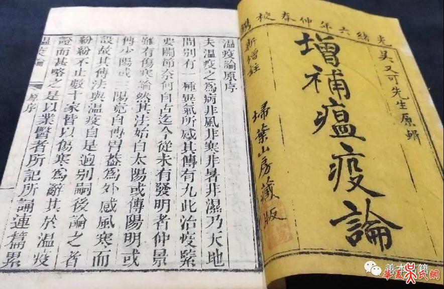 吴有性与《温疫论》