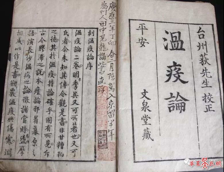 吴有性与《温疫论》