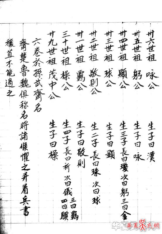 吴氏先辈世系录解
