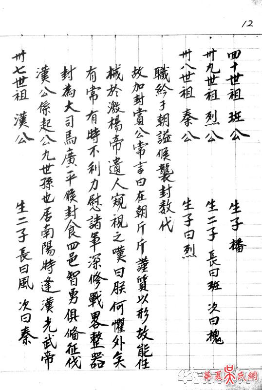 吴氏先辈世系录解