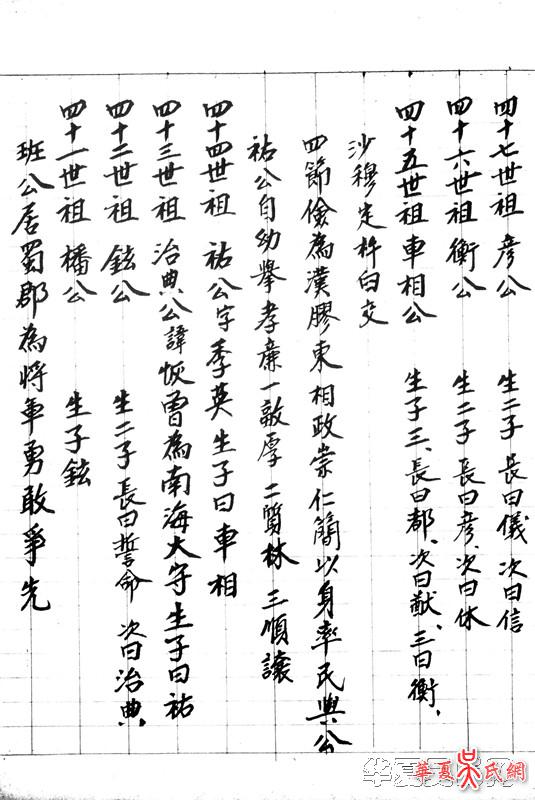 吴氏先辈世系录解