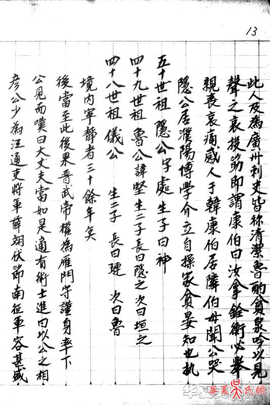 吴氏先辈世系录解