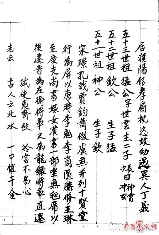 吴氏先辈世系录解
