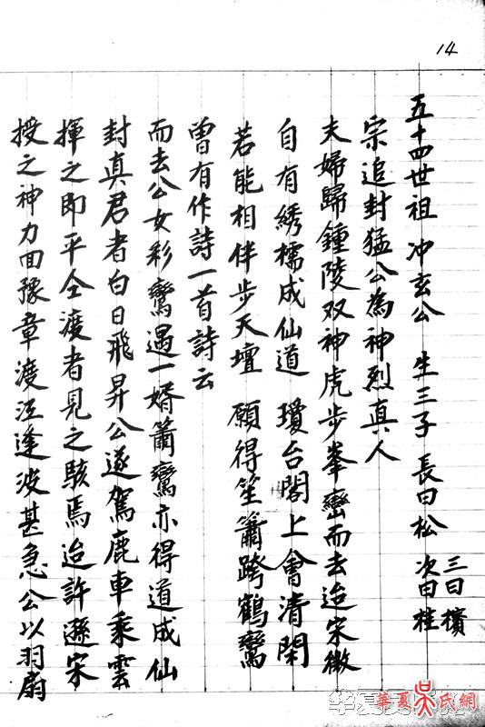 吴氏先辈世系录解
