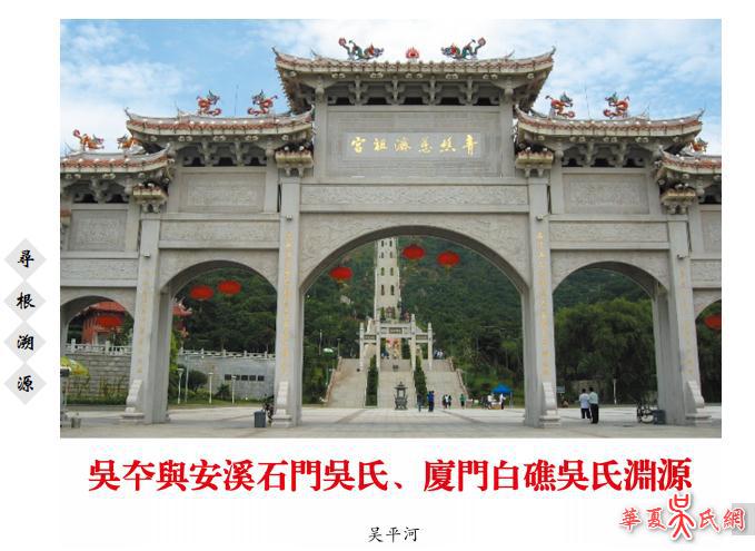 吴夲与安溪石门吴氏、厦门白礁吴氏渊源