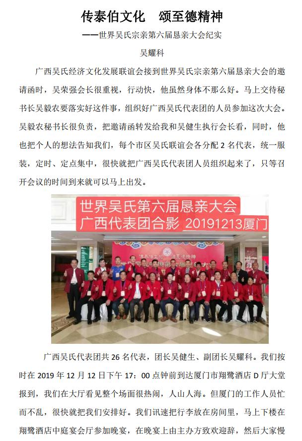 传泰伯文化_颂至德精神——世界吴氏宗亲第六届恳亲大会纪实