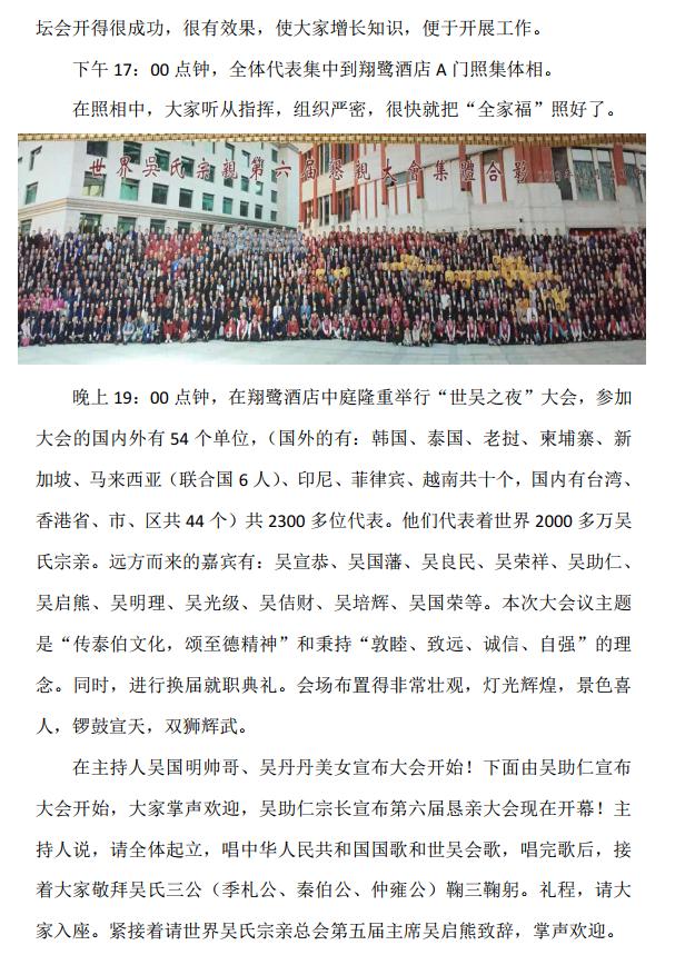 传泰伯文化_颂至德精神——世界吴氏宗亲第六届恳亲大会纪实