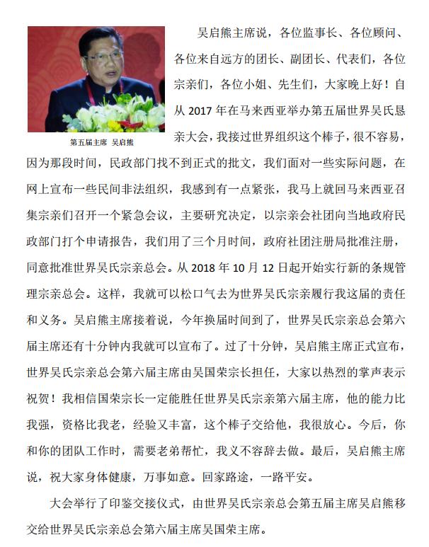 传泰伯文化_颂至德精神——世界吴氏宗亲第六届恳亲大会纪实