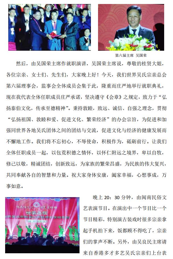 传泰伯文化_颂至德精神——世界吴氏宗亲第六届恳亲大会纪实
