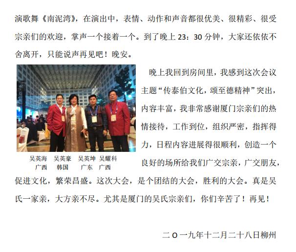 传泰伯文化_颂至德精神——世界吴氏宗亲第六届恳亲大会纪实