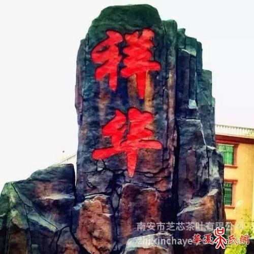 祥华乡祥华村华地吴氏举行灵显堂重建落成典礼