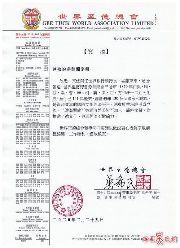 吴氏后裔冯慧兰任世界银行常务副行长，即向中国发来声援视频支持抗疫