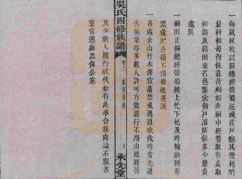 宁乡吴氏祭产章程